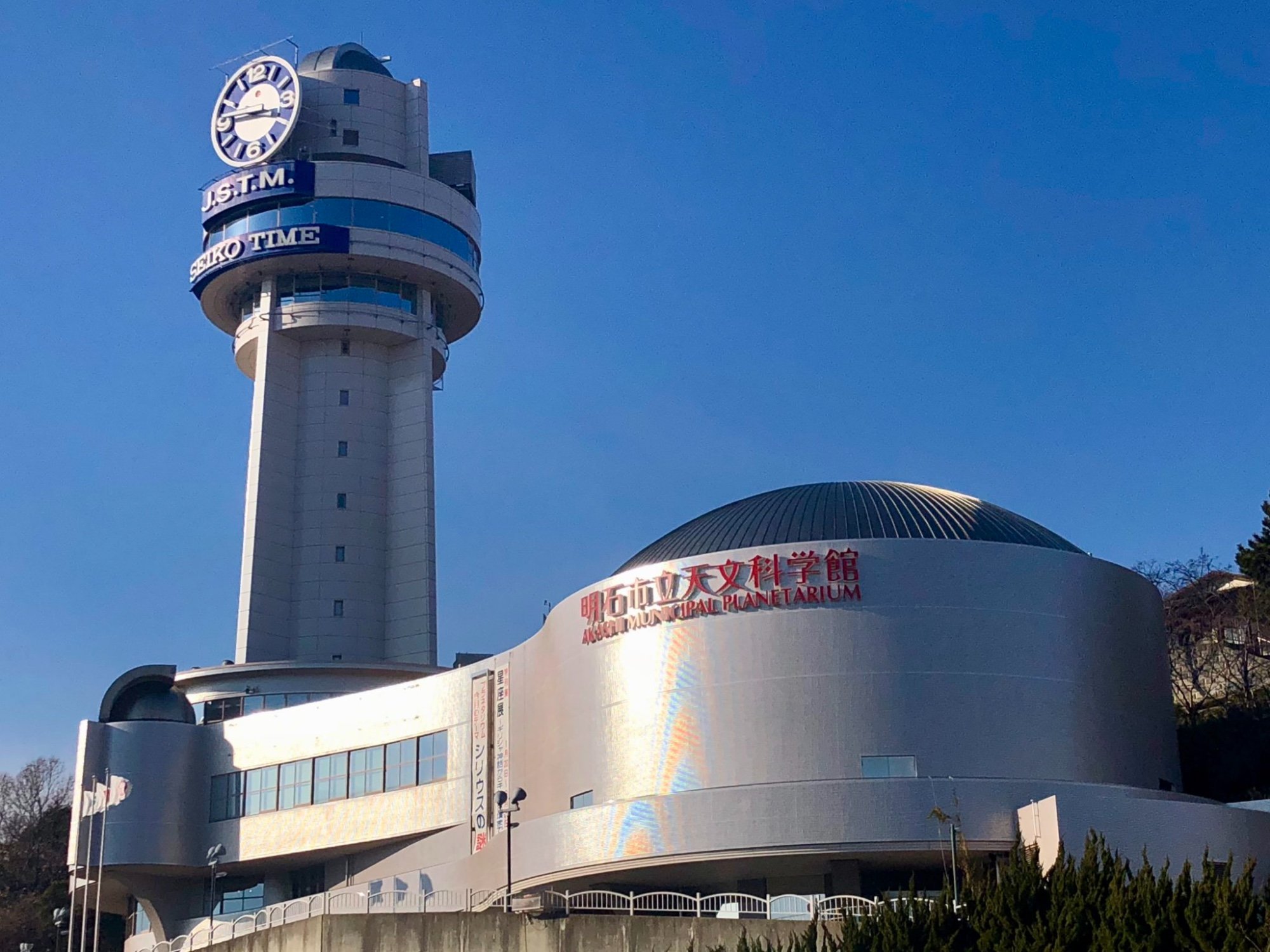 🔭 아카시 시립 천문과학관